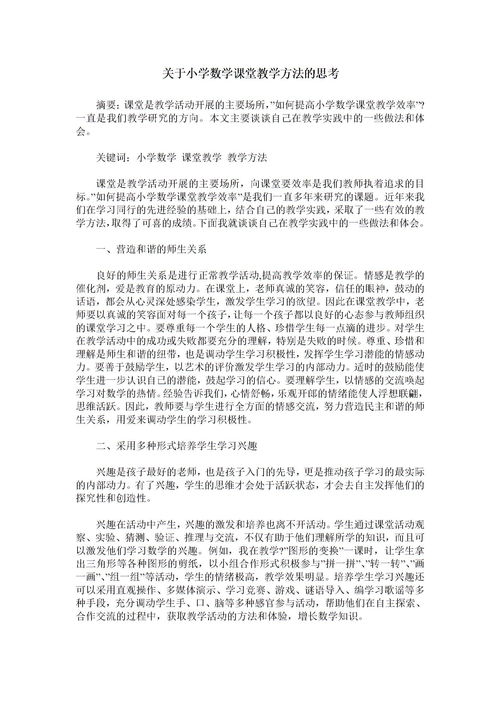 名师分享高效课堂教学策略与方法心得体会