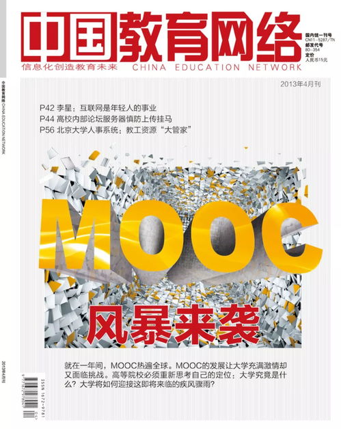 mooc对传统教育的影响