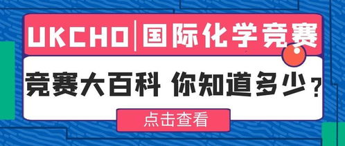 化学奥林匹克竞赛奖项设置