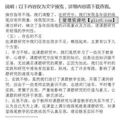 历史情境教学课题阶段总结