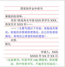 高中学生申请助学金怎么写申请