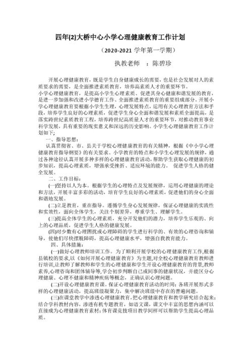 心理健康与职业规划发言稿