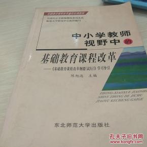 基础教育课程改革的方向与挑战论文，基础教育课程改革的方向与挑战