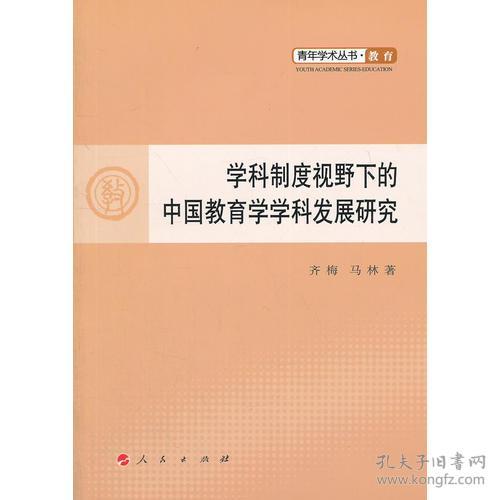 比较教育学学科：推动教育进步与公平