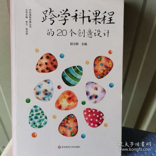 跨学科课程设计的最佳实践方案