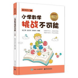 教育游戏在小学数学教学中的应用探析