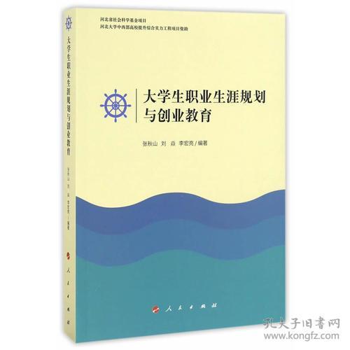 创业教育在大学生涯规划中的作用