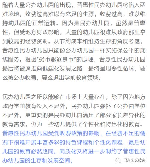 教育学者对当前学前教育的看法，对当前学前教育的深度解析