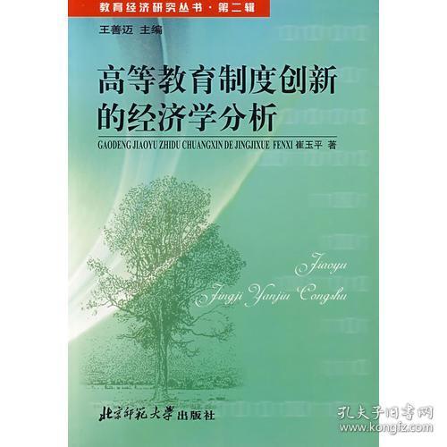 经济学教育中实证研究方法的教学探讨