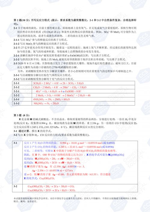 化学奥林匹克竞赛怎么报名