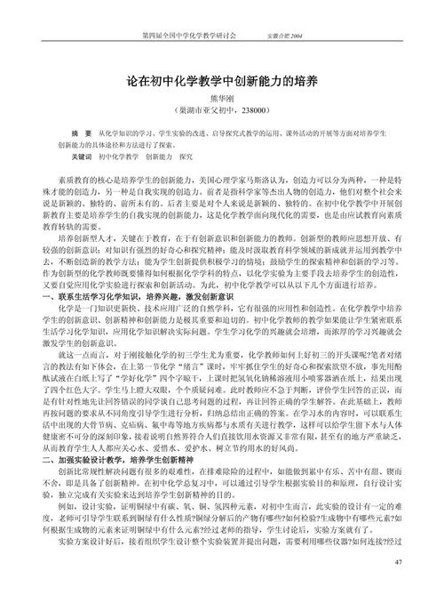 化学教学中创新能力的培养