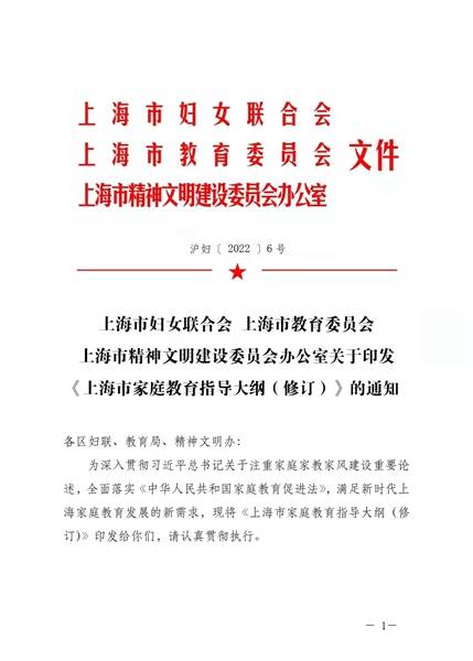 家庭教育与网络安全重播