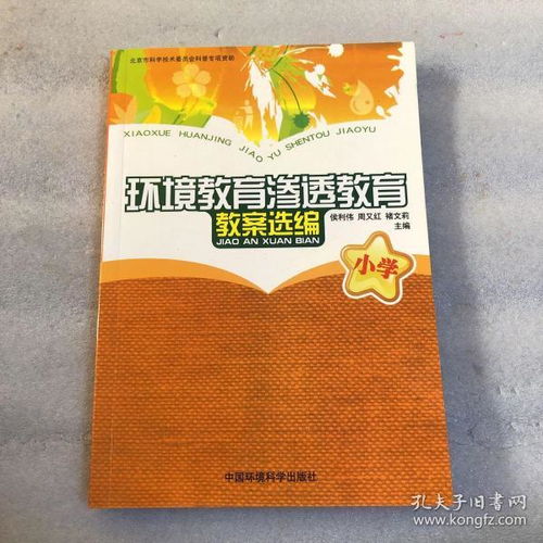 环境教育在小学教学中的渗透