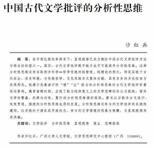 文学批评思维的实证性强调的是什么