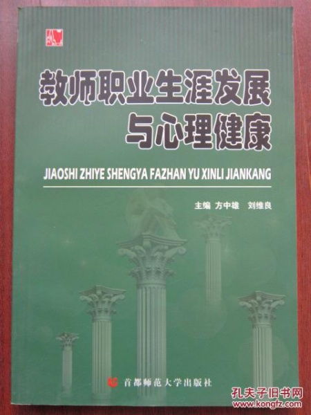 心理健康与职业生涯课程的开展有何建议