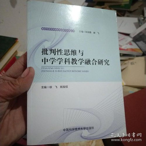 学科教育中的批判性思维训练方法包括哪些