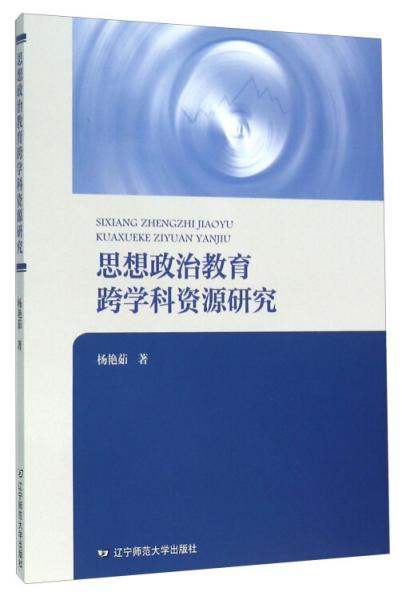 跨学科研究在教育领域的重要性和意义是什么