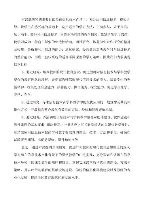 教育技术学相关课题的研究方案