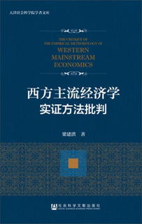 经济学研究方法中实证方法要回答的问题是