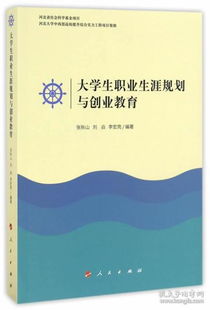 大学生创业教育对职业生涯发展的意义包括哪些