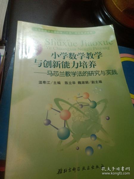 数学教学与创新能力的培养