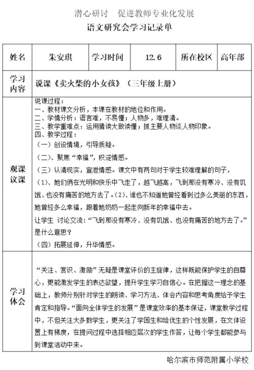 情感教学理论的主要观点