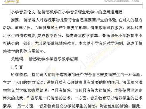 情感教育在小学课堂教学中的重要性