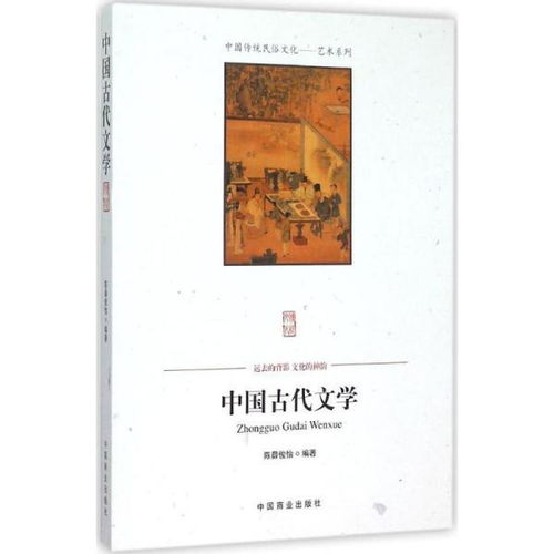 中国古代文学科目