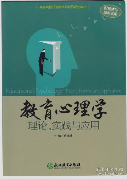教育心理学对教育教学实践具有的作用包括什么