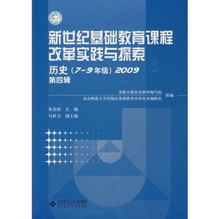 基础教育课程改革案例及启示