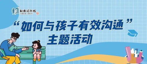 父母如何与孩子进行有效沟通教案