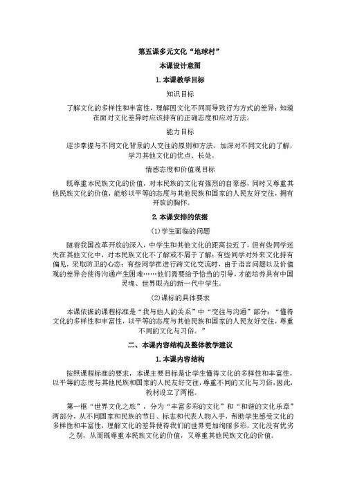 多元文化课程与教学的主要目标