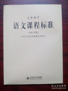 中国语文课程标准