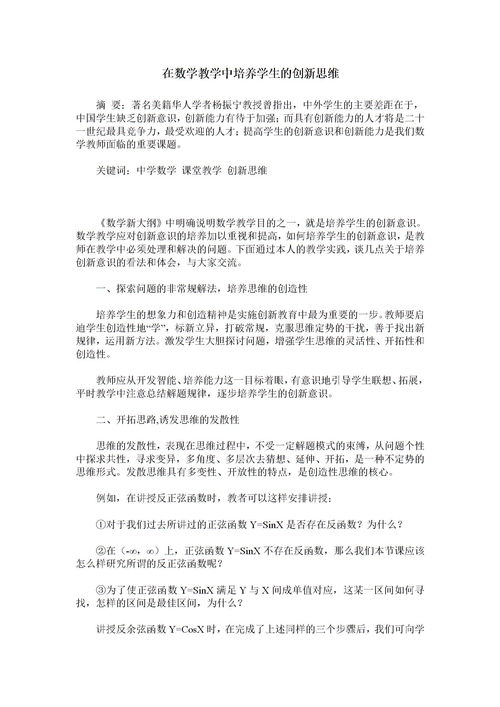 如何在数学教学中培养学生的思维能力