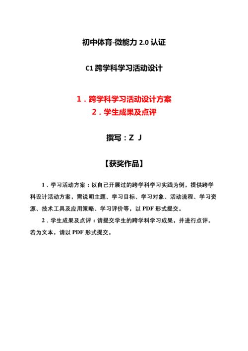 跨学科设计活动方案