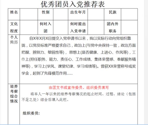 怎样填写优秀家长推荐表