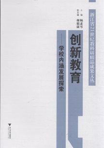 创新对教育发展的意义问卷