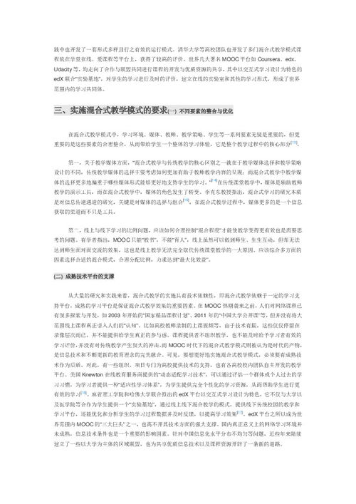 混合式教学模式心得体会