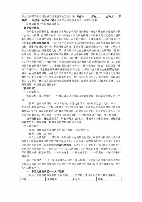 简述多元文化课程与教学的主要目标是