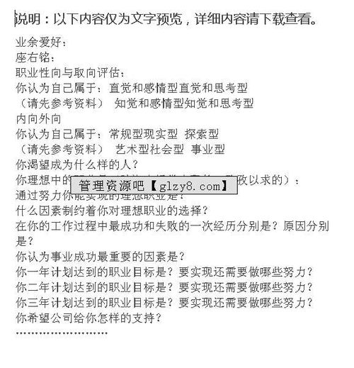 简述职业生涯评估中怎么样进行自我评价的