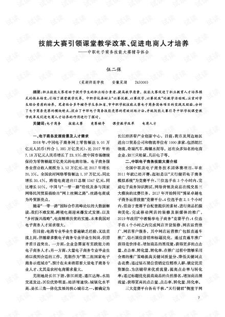 中职课堂教学改革应如何做