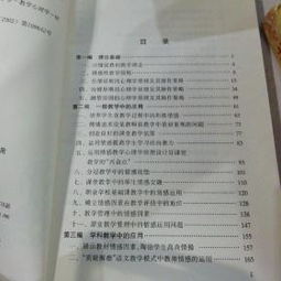 情感教学心理学领域的探索