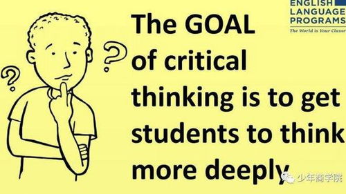 批判性思维在教学中的价值