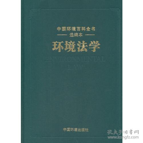 环境法学学什么