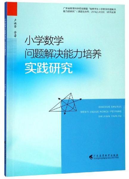 小学数学问题解决能力不包括