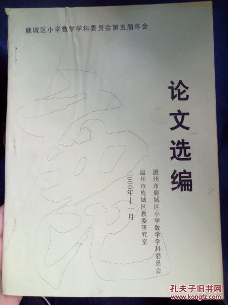 数学教学中创新思维的培养