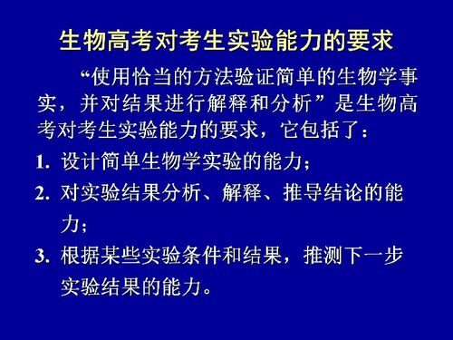 中学生物学实验教学与实验研究的区别