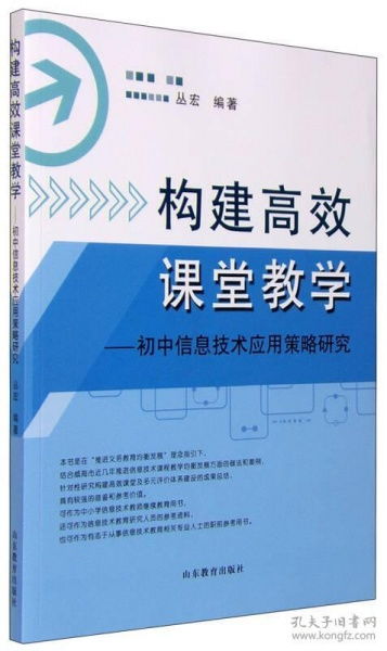 高效课堂实施方案与策略研究