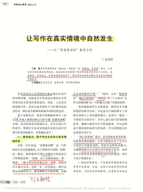 历史生活化教学情境