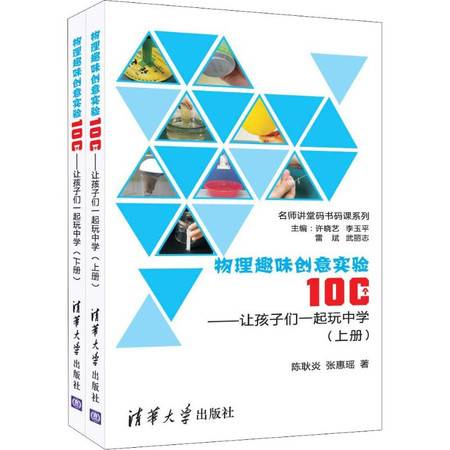 物理趣味创意实验100个物品